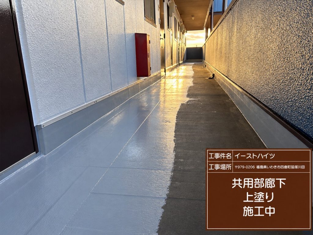 共用廊下の床上塗り
