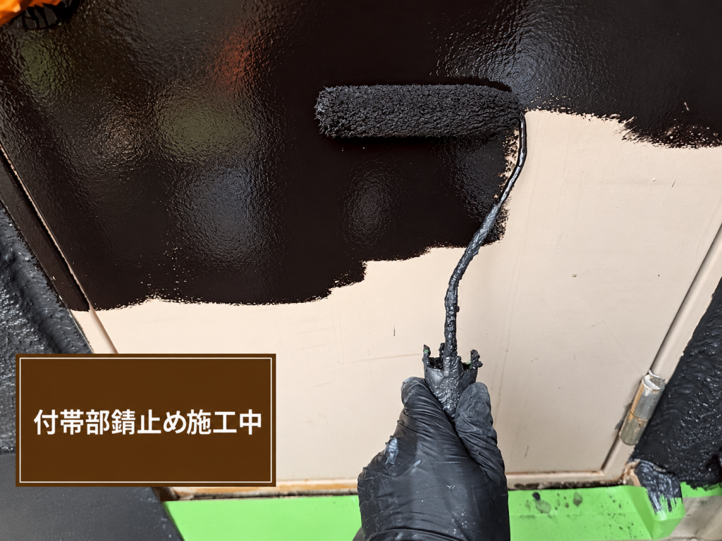 付帯部の錆止め塗装
