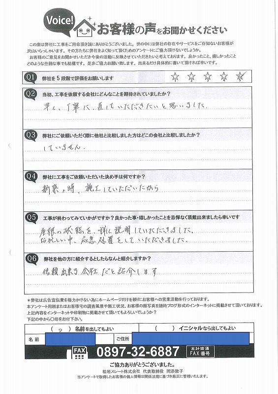 工事後お客様の声