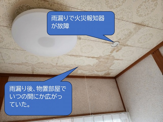 室内雨漏り