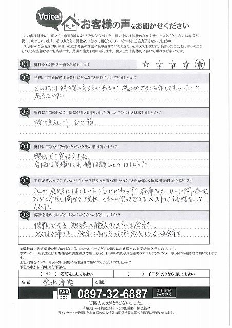 工事後お客様の声