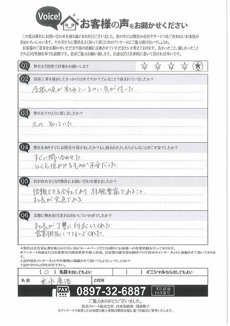 お客様の声スキャン画像