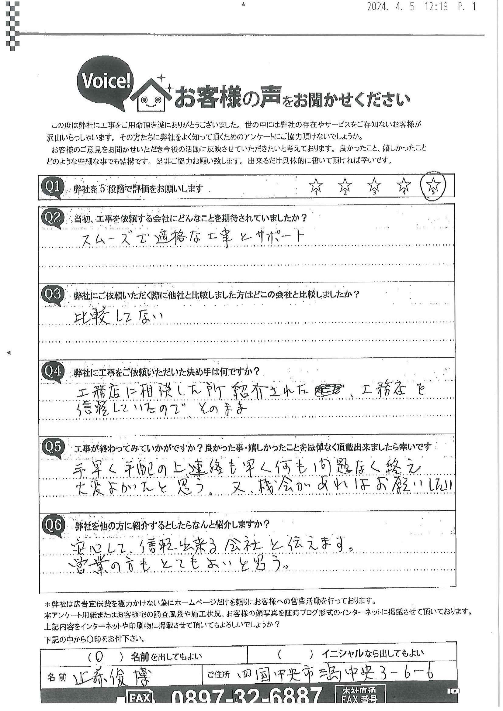 工事後お客様の声