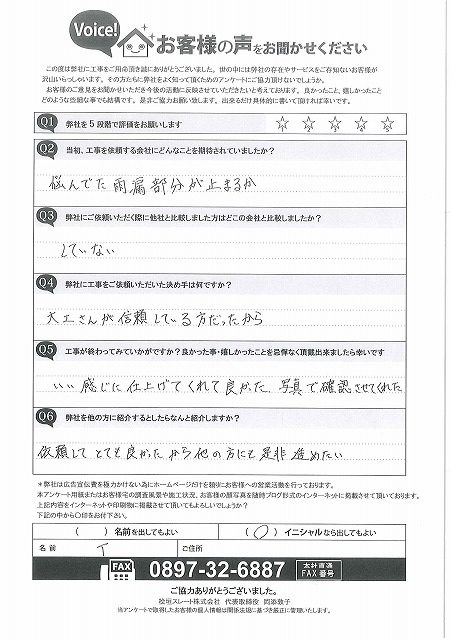 工事後お客様の声