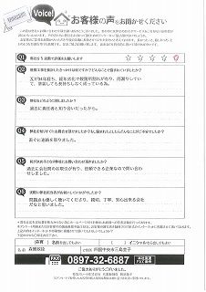 お客様の声スキャン画像