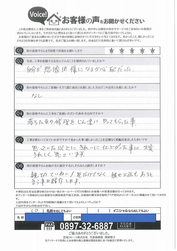 工事後お客様の声