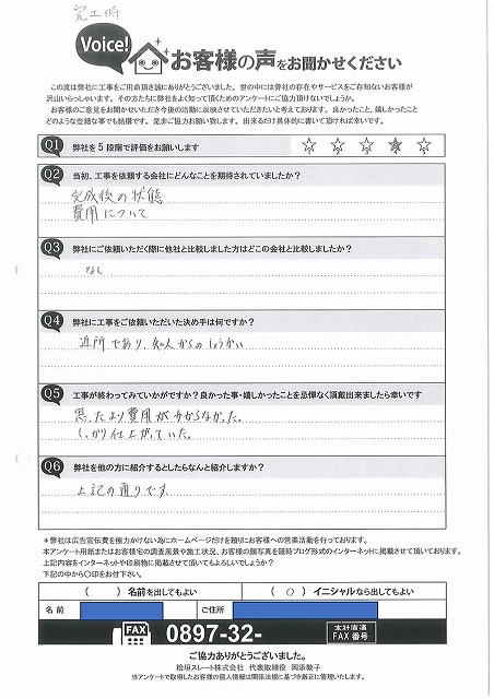 工事後お客様の声