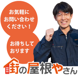 無料相談受付中