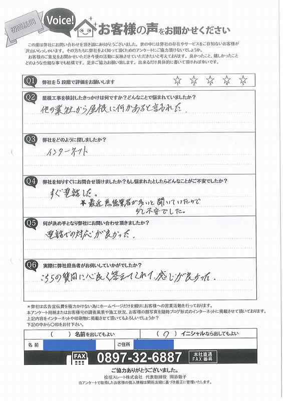 お客様の声スキャン画像