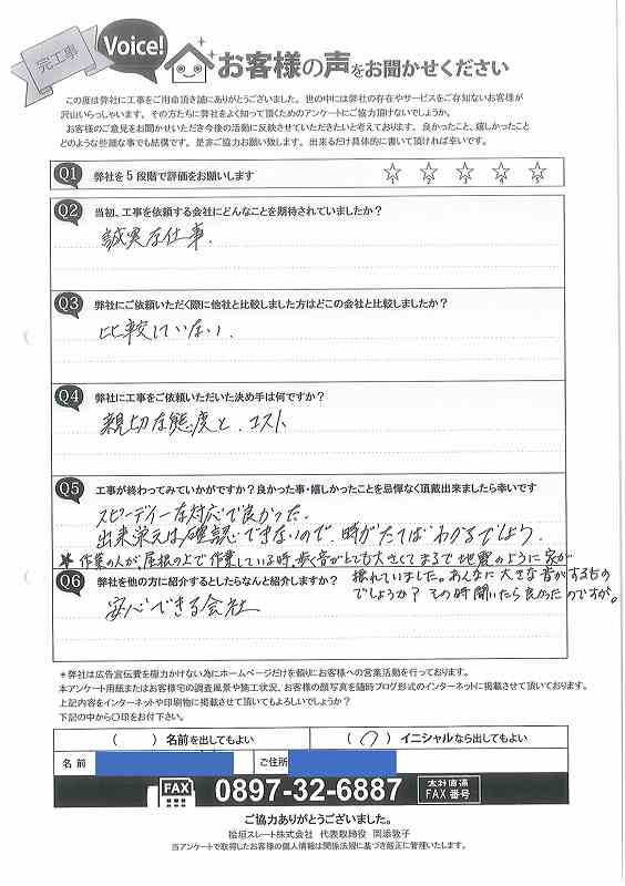 工事後お客様の声