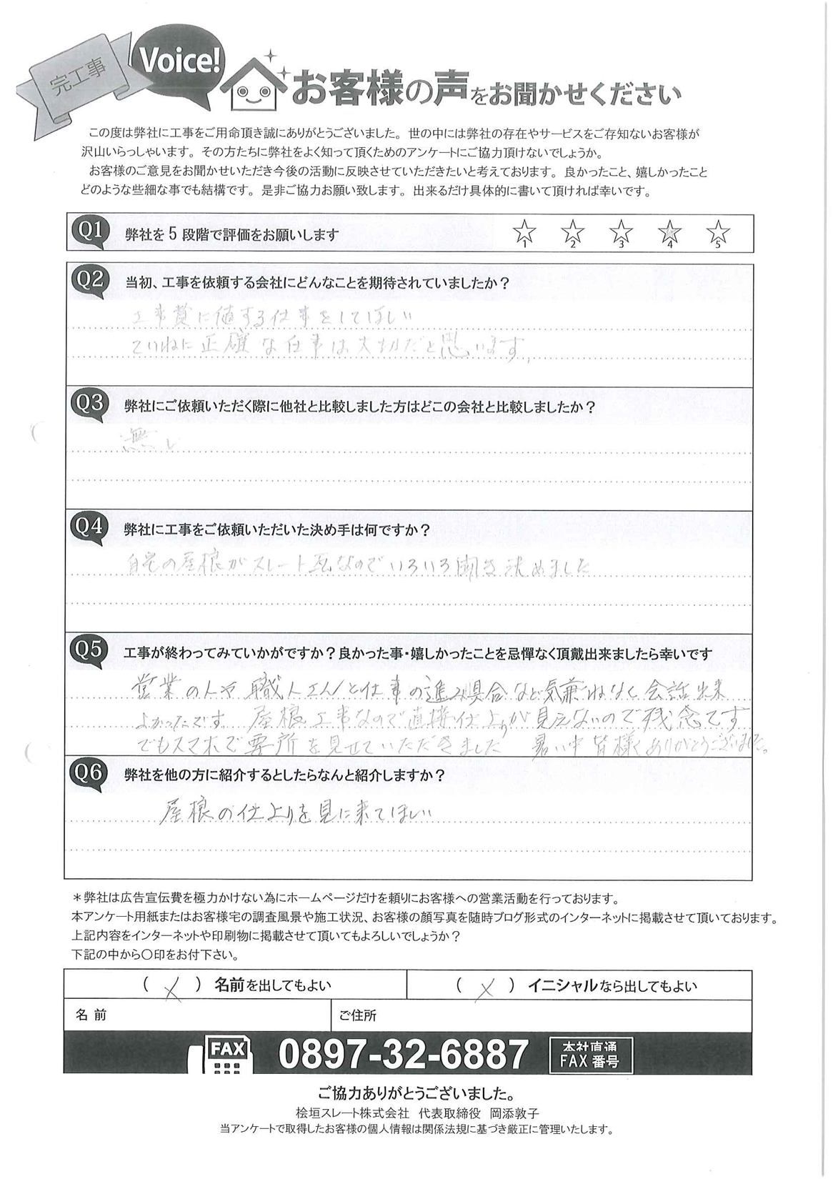 工事後お客様の声