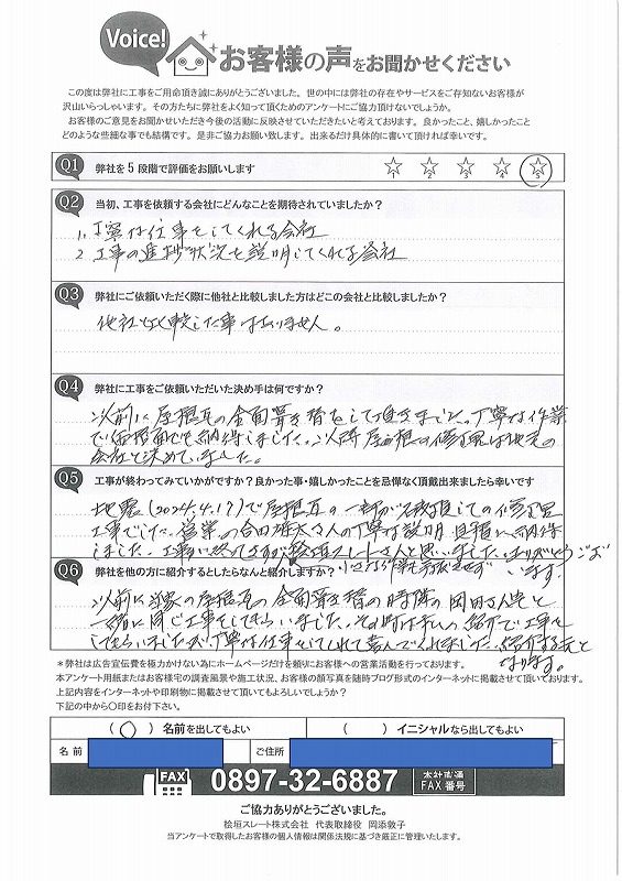 工事後お客様の声