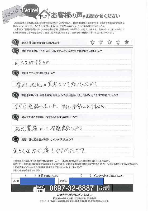 お客様の声スキャン画像
