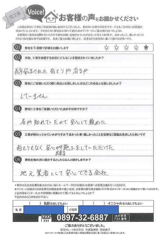 工事後お客様の声