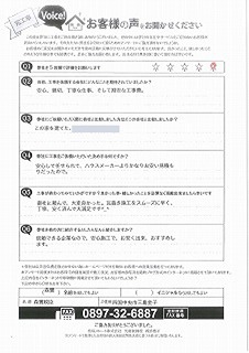 工事後お客様の声