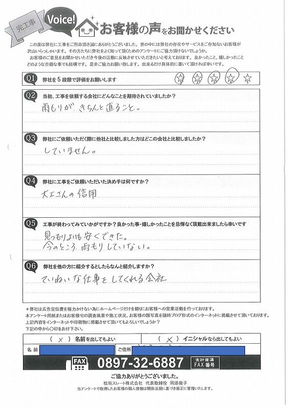 工事後お客様の声