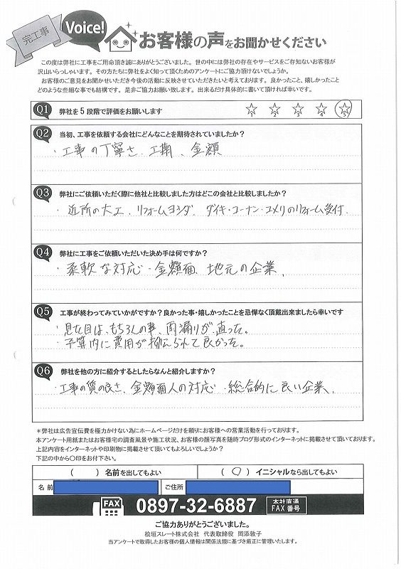 工事後お客様の声