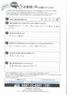 お客様の声スキャン画像