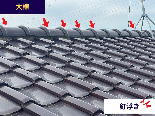 さいたま市緑区で釘浮き多数の瓦屋根【棟積み直し工事】を実施！棟補強 