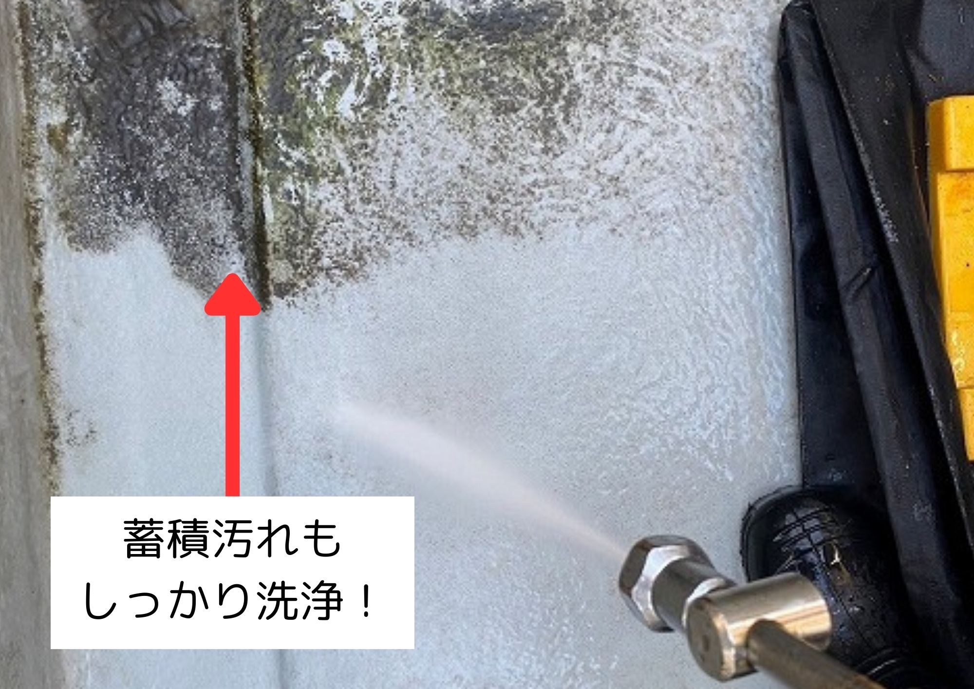 外壁の高圧洗浄で汚れを落とす