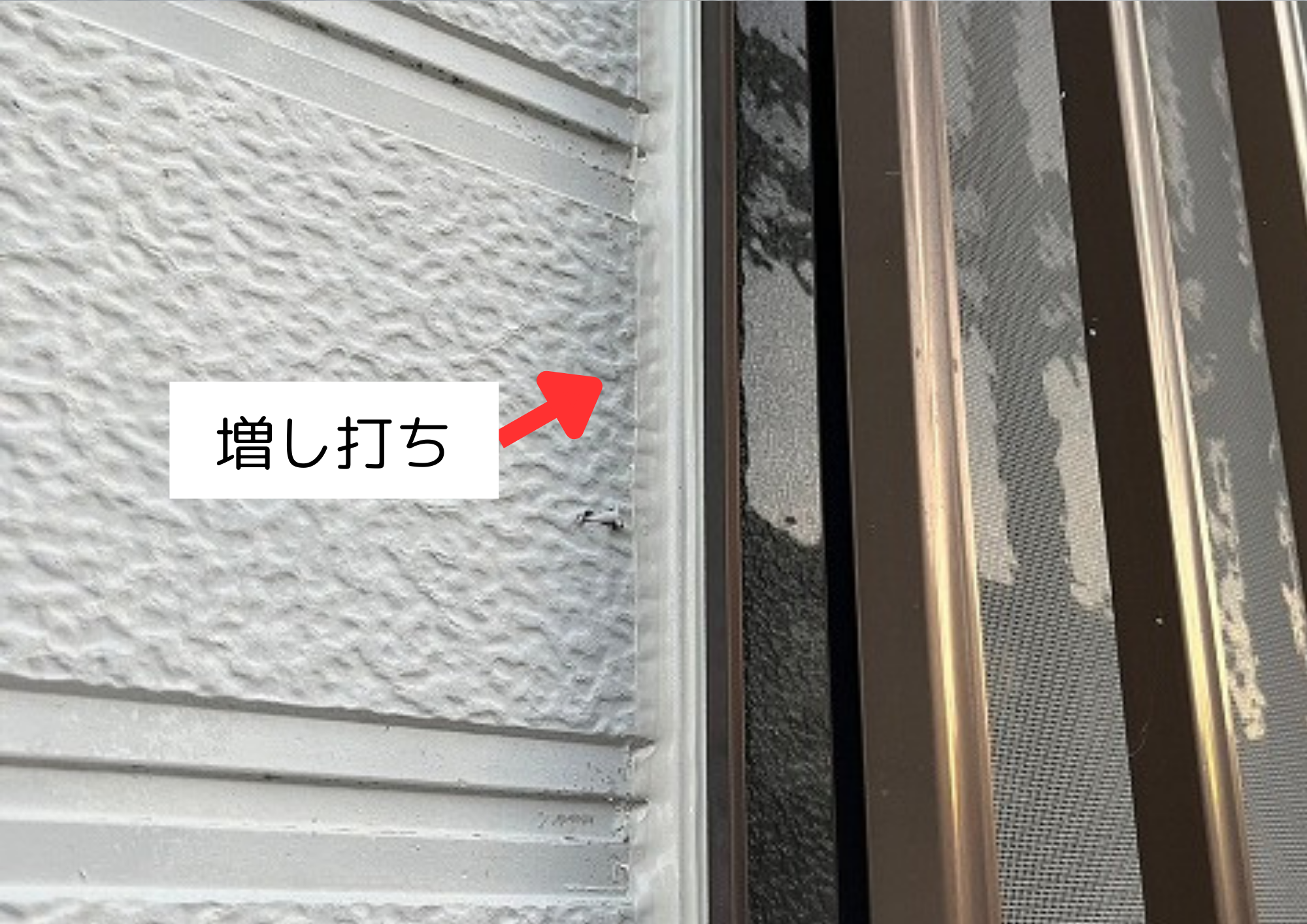 増し打ち