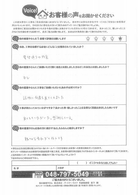 工事後お客様の声