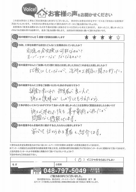 工事後お客様の声