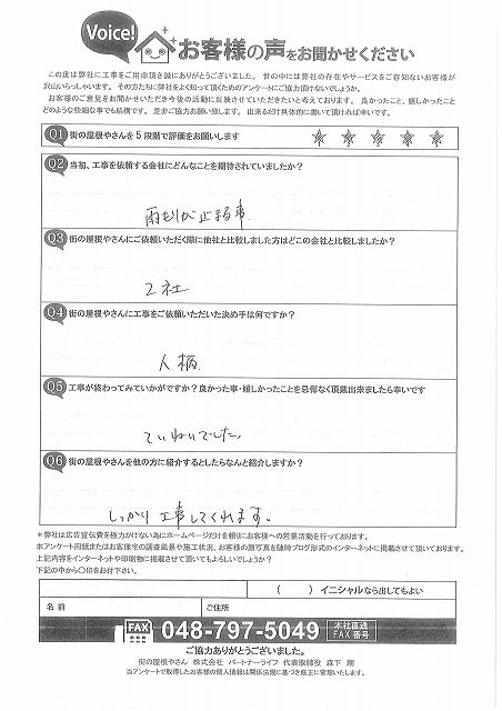 工事後お客様の声