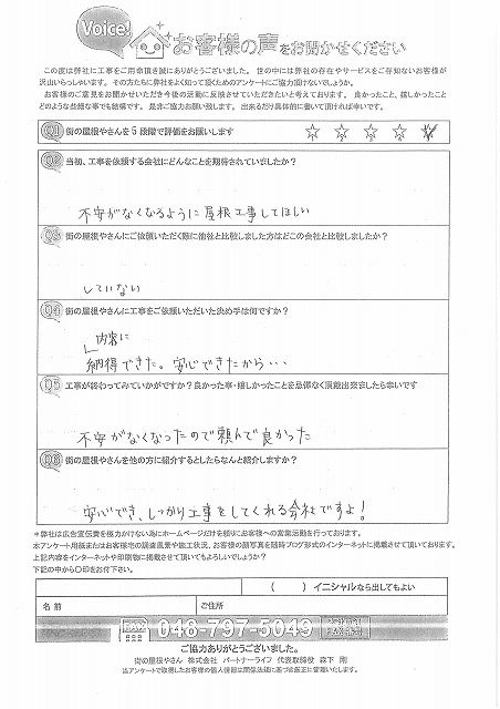 工事後お客様の声