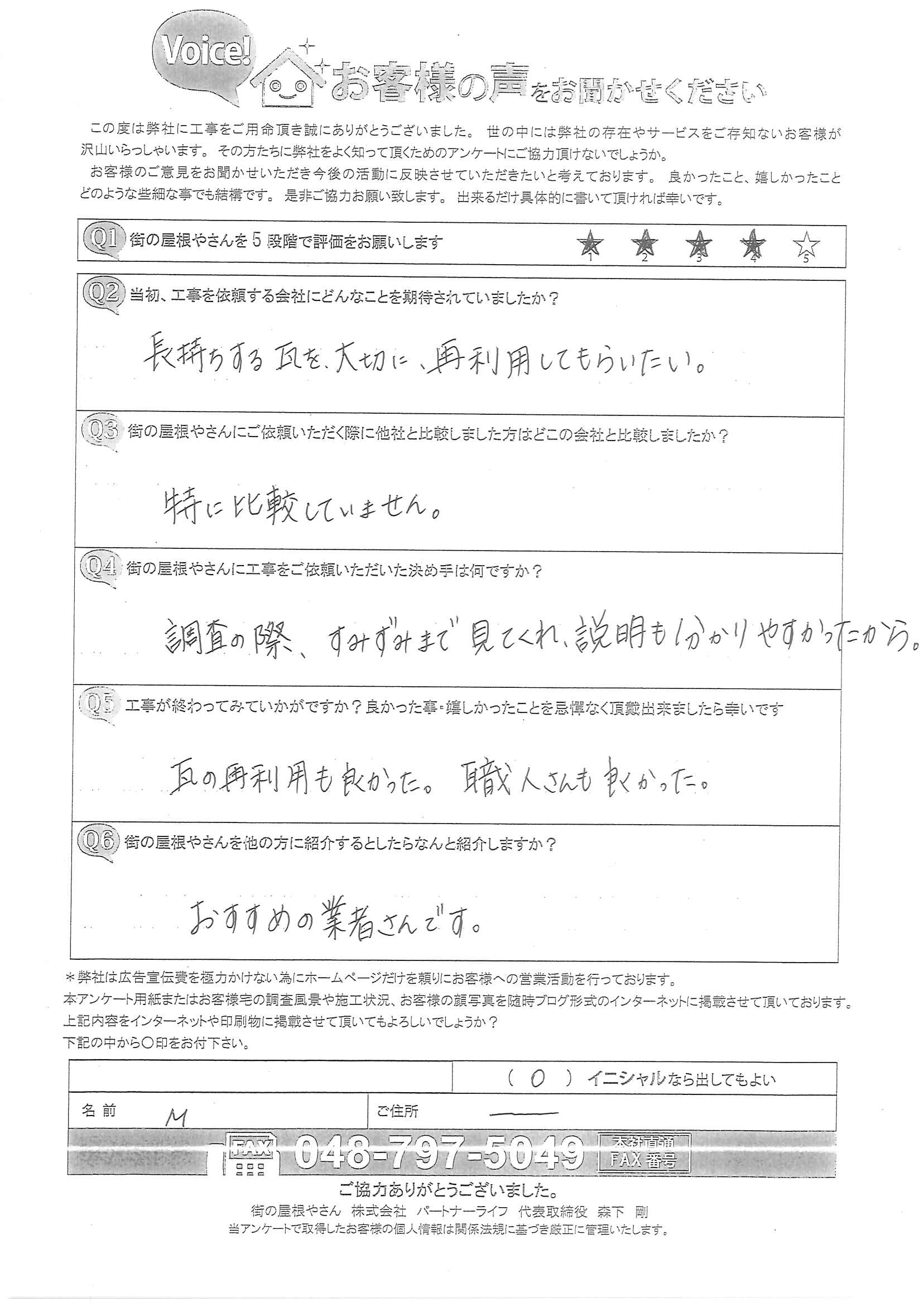 工事後お客様の声