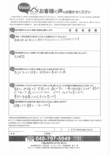 工事後お客様の声