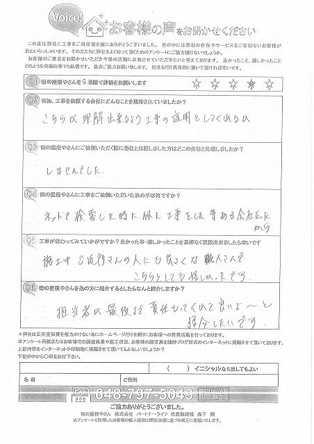 工事後お客様の声