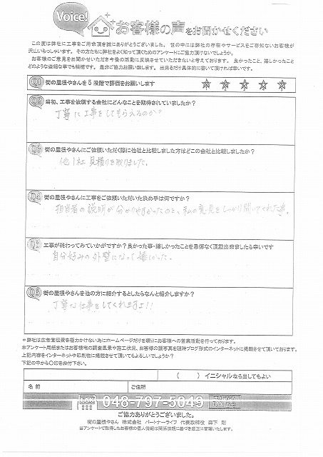 工事後お客様の声