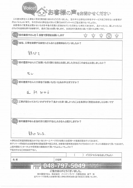 工事後お客様の声