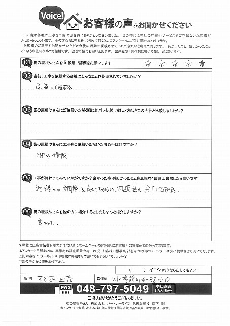 工事後お客様の声