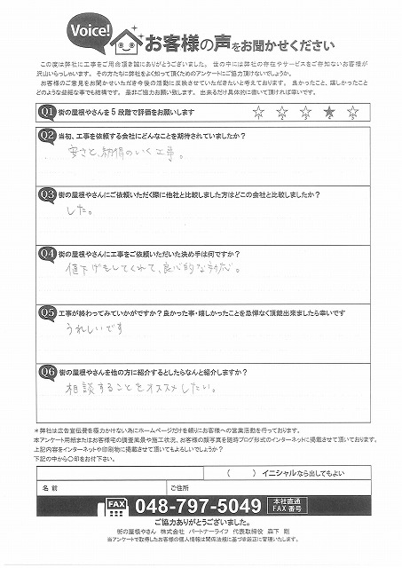 工事後お客様の声