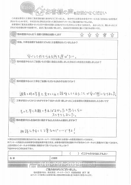 工事後お客様の声