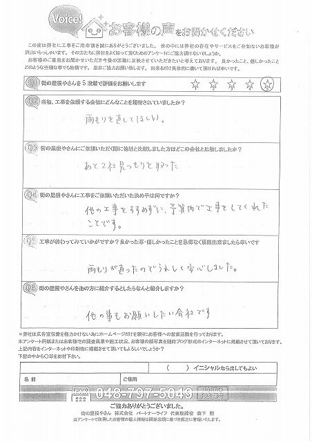 工事後お客様の声