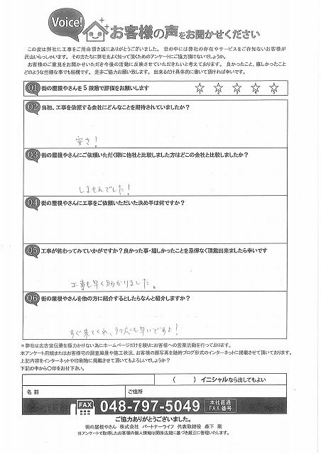 工事後お客様の声