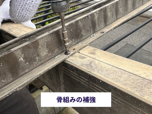 カーポート屋根骨組みの補強
