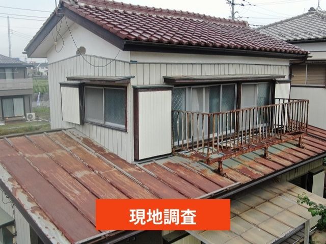 築49年トタン屋根　現地調査
