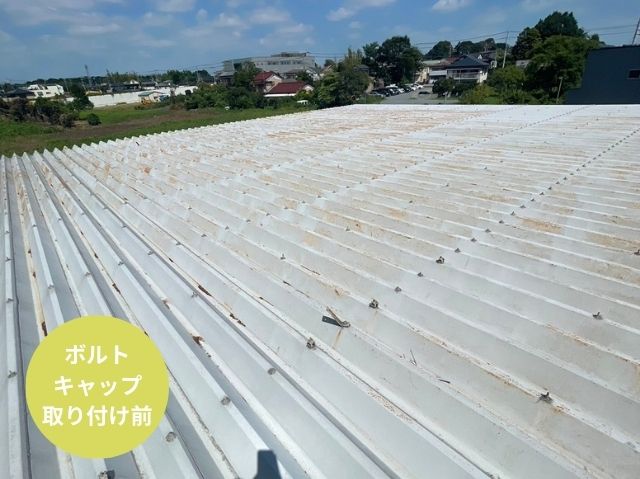 ボルトキャップ取り付け前