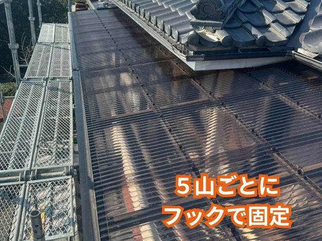 波板固定
