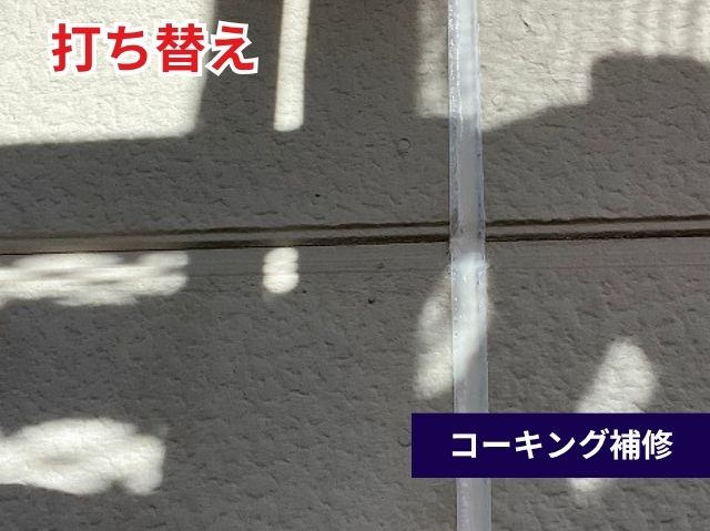コーキング補修後
