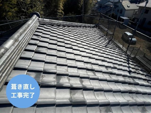 瓦屋根葺き直し完了