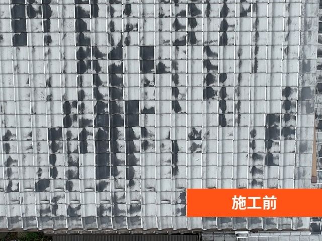 瓦補修工事施工前