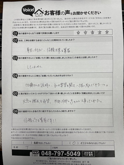 工事後お客様の声