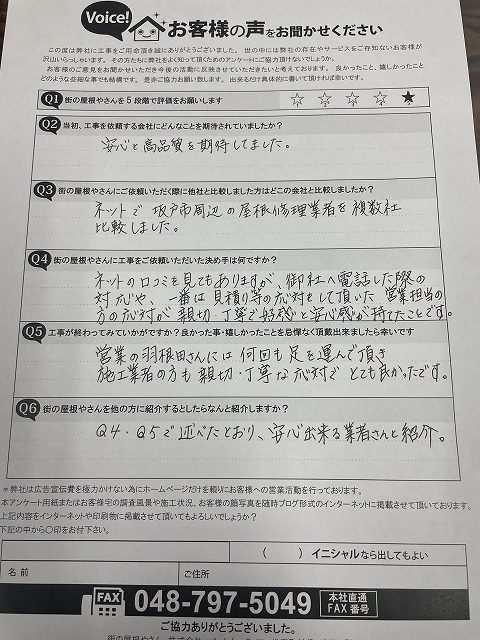 工事後お客様の声