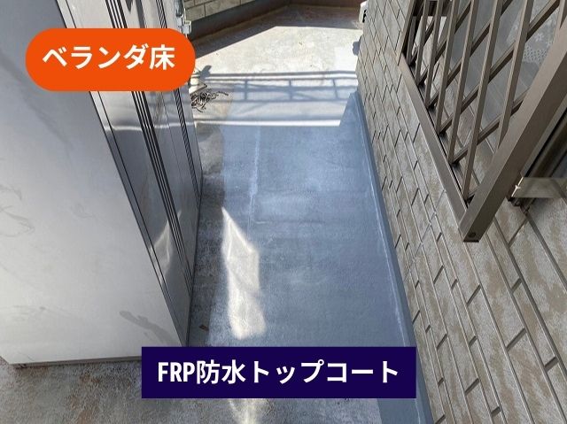 FRP防水トップコート