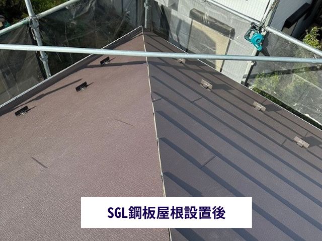 SGL鋼板屋根設置後